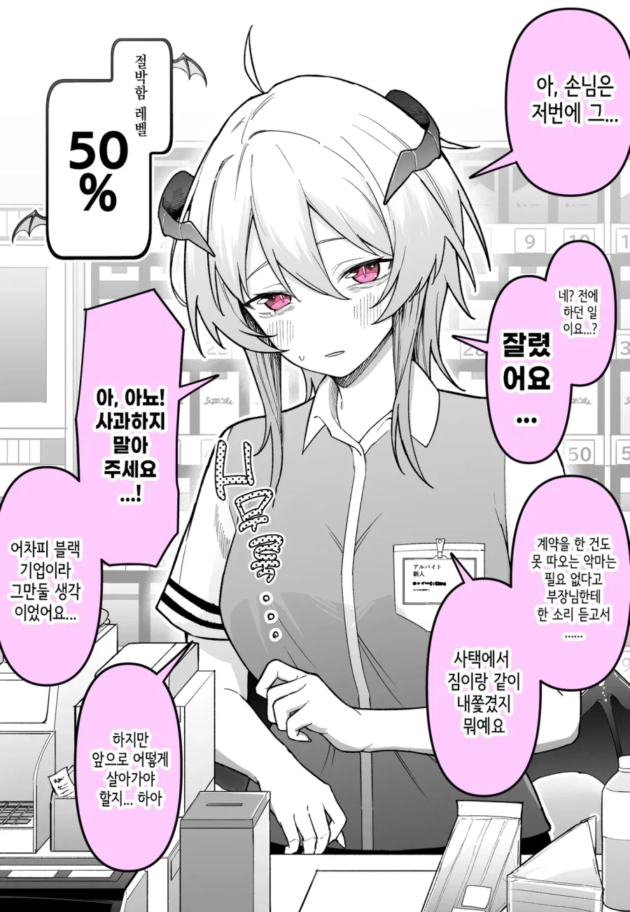 만날때마다 절박함이 증가하는 악마소녀.comic - 이미지 2