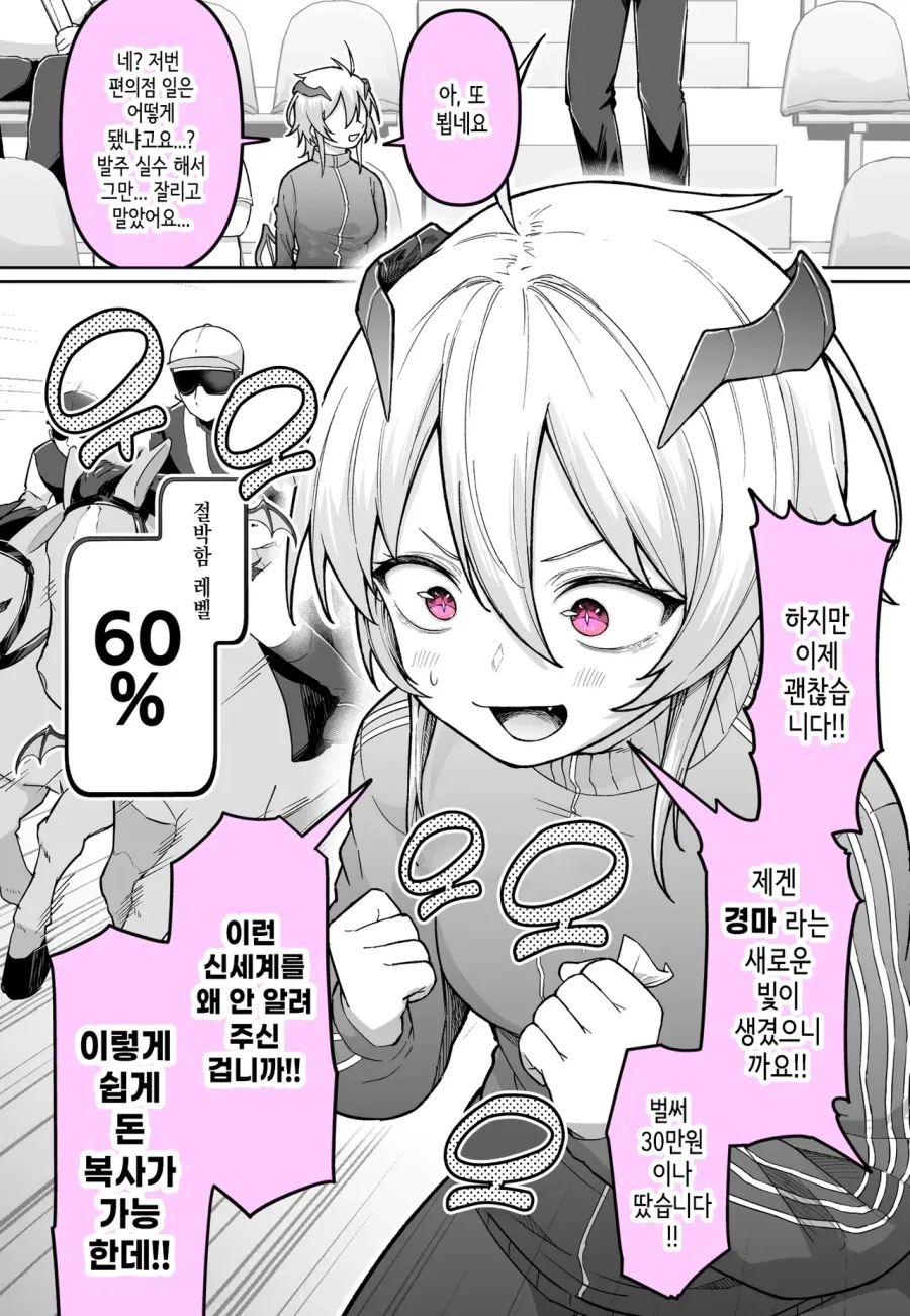 만날때마다 절박함이 증가하는 악마소녀.comic - 이미지 3