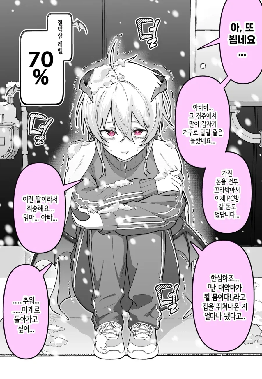 만날때마다 절박함이 증가하는 악마소녀.comic - 이미지 4