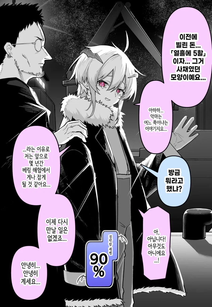 만날때마다 절박함이 증가하는 악마소녀.comic - 이미지 6