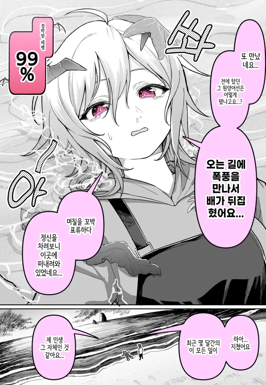 만날때마다 절박함이 증가하는 악마소녀.comic - 이미지 7