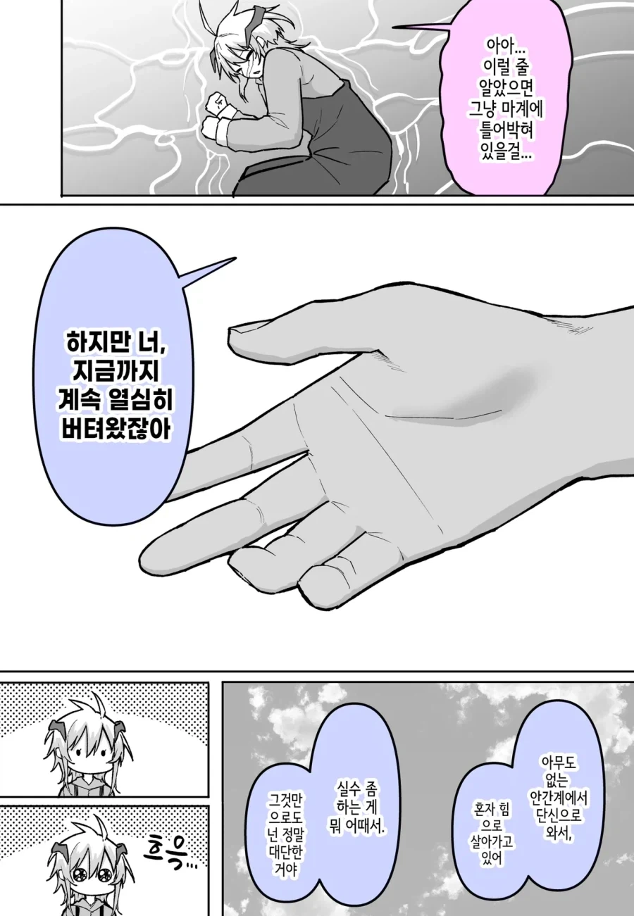 만날때마다 절박함이 증가하는 악마소녀.comic - 이미지 9