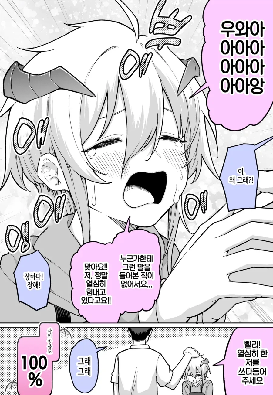 만날때마다 절박함이 증가하는 악마소녀.comic - 이미지 10