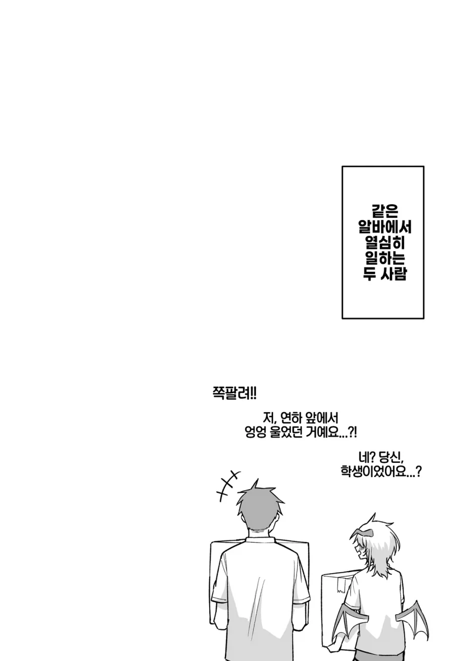 만날때마다 절박함이 증가하는 악마소녀.comic - 이미지 11