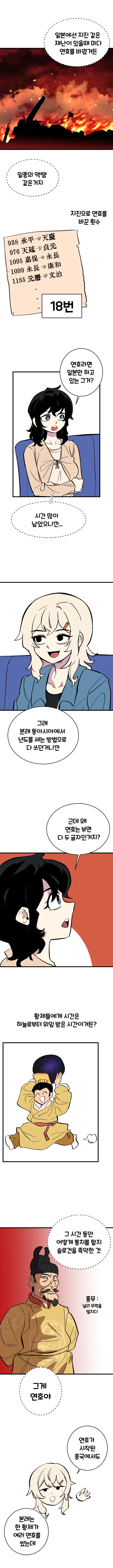 옆나라 역사 manhwa 5화-연호 - 이미지 3