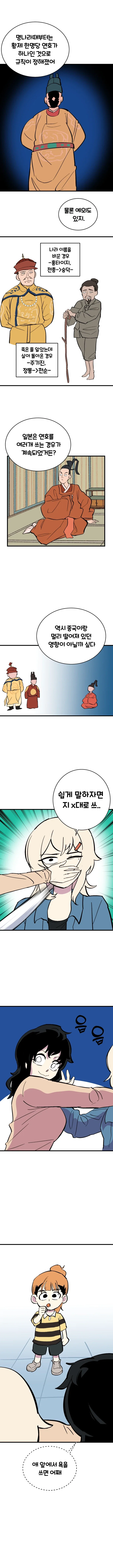 옆나라 역사 manhwa 5화-연호 - 이미지 4
