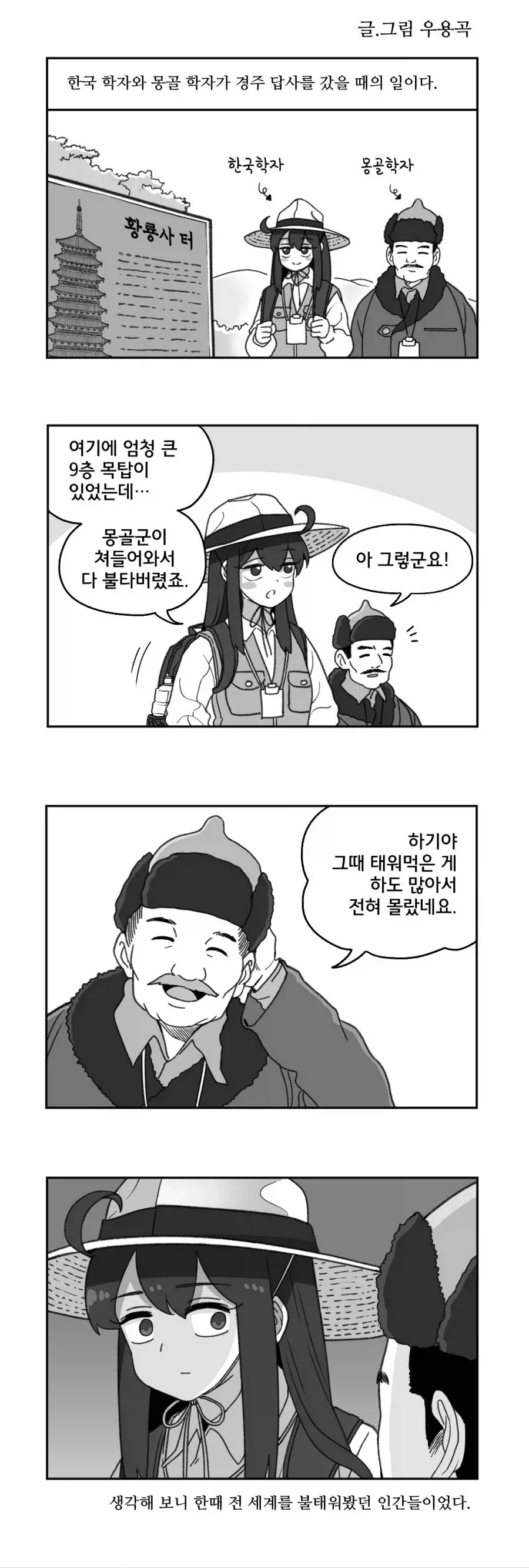 명랑 몽골만화 성과보고하기 이미지 2