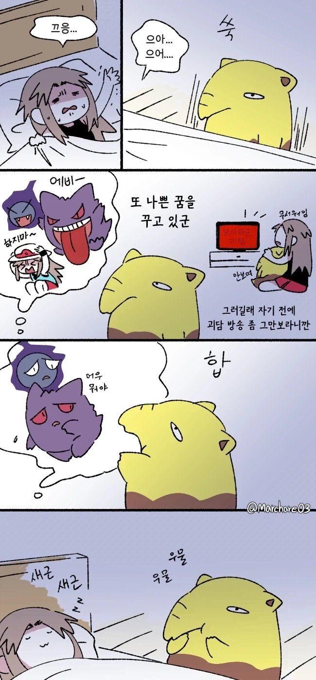 꿈먹는 슬리프 만화.manhwa 이미지 8