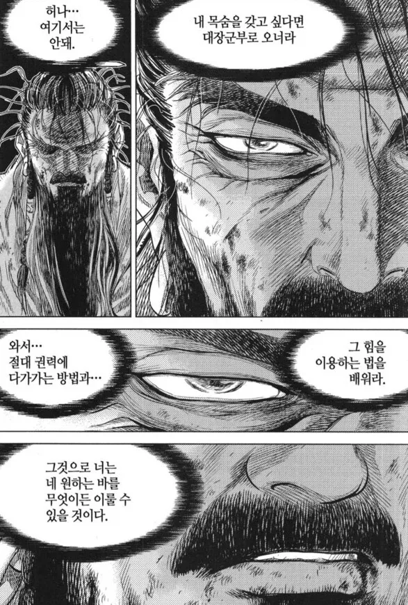 용비불패) 가장 간지났던 목숨구걸 - 이미지 5