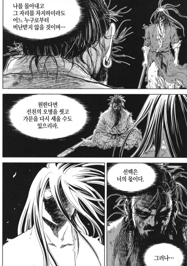 용비불패) 가장 간지났던 목숨구걸 - 이미지 6