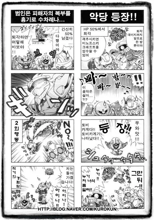 [만화] 어디 한 번 물러나게 해 보시지요! 이미지 5