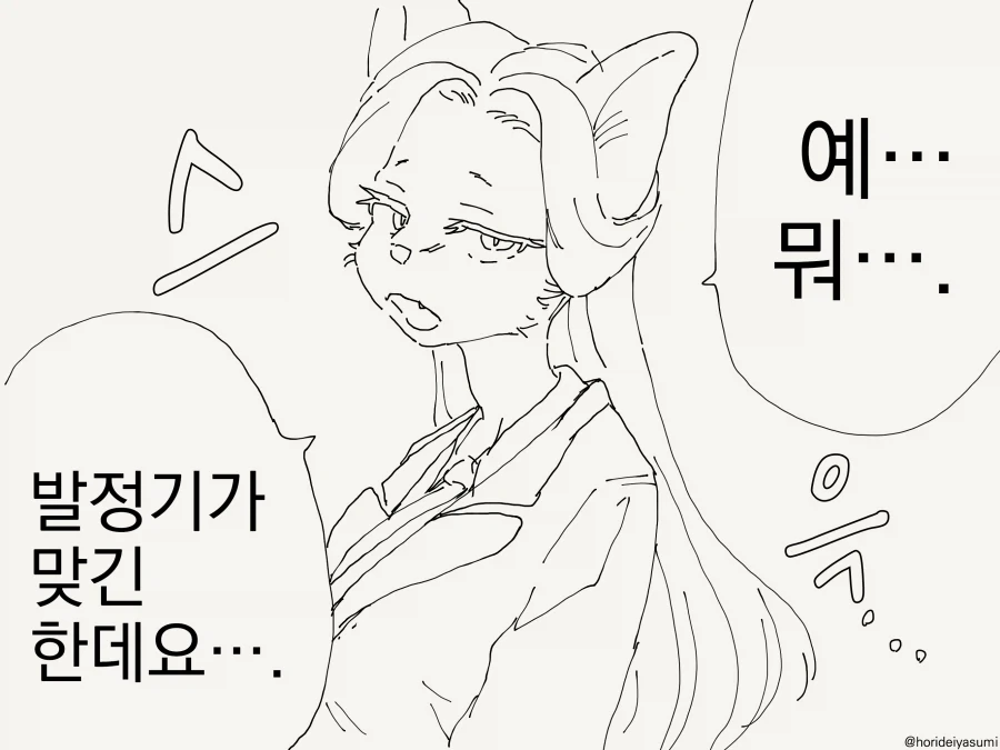[말딸] "선샌니, 다야가 밥 만들었어용." 이미지 3