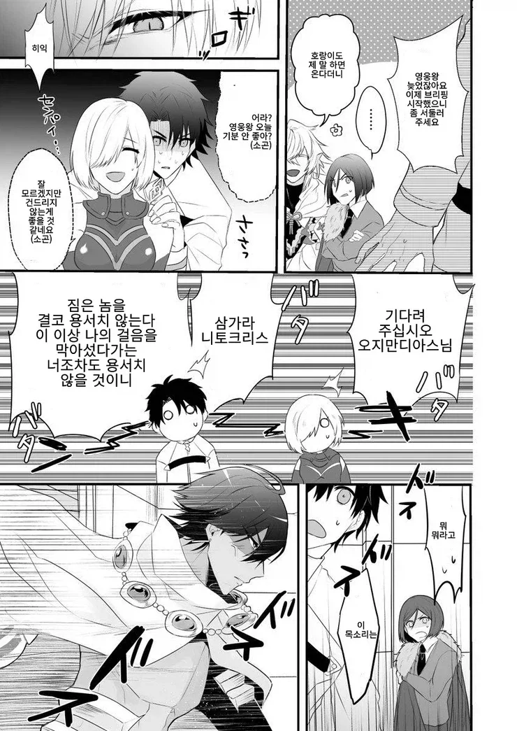 페이트) 길가와 오지만디아스가 모가지 날리기 직전까지 가는 만화.manga - 이미지 2