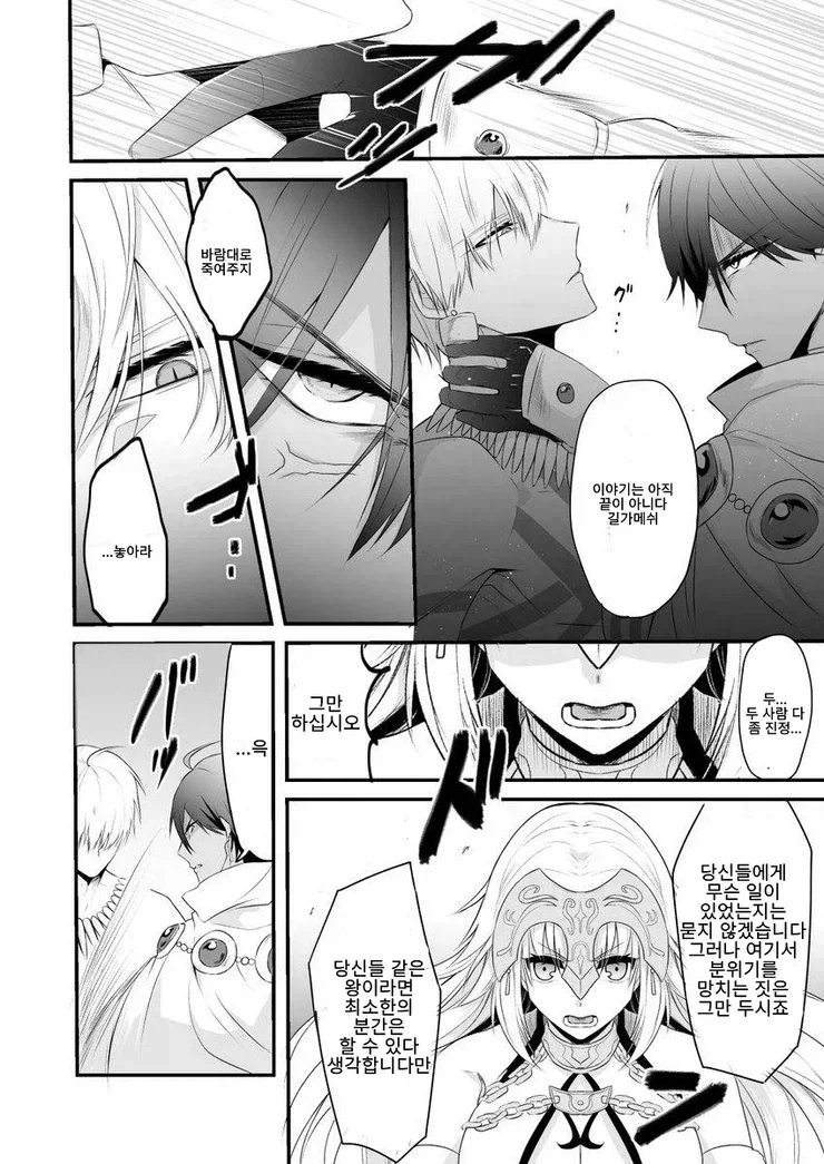 페이트) 길가와 오지만디아스가 모가지 날리기 직전까지 가는 만화.manga - 이미지 3