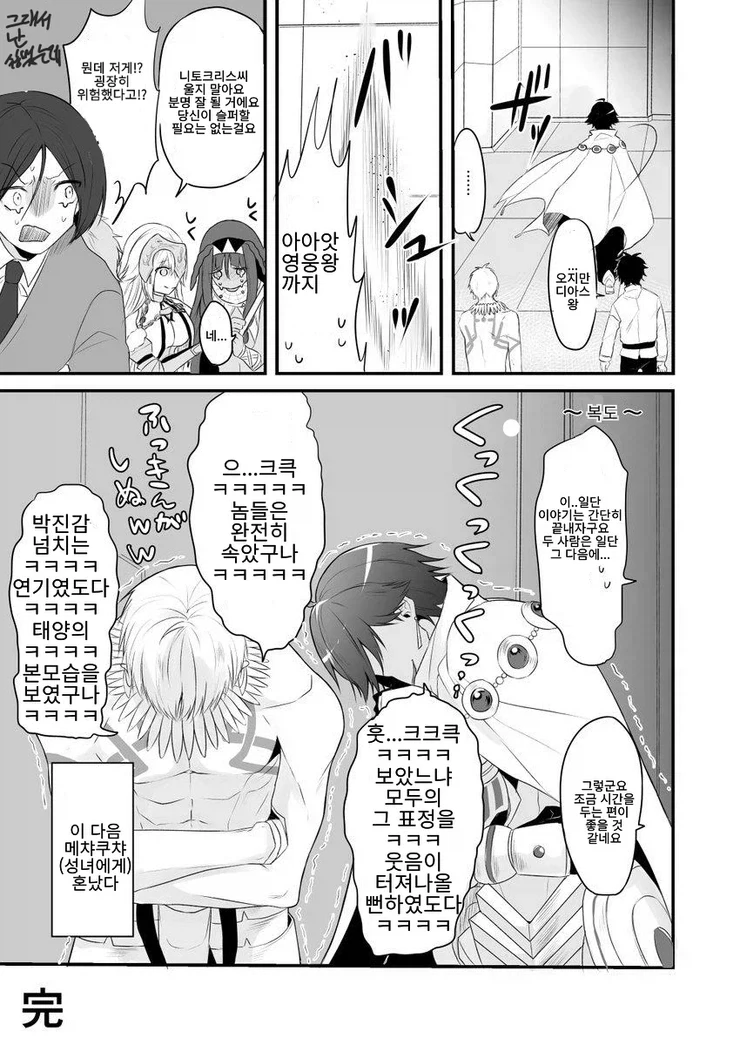 페이트) 길가와 오지만디아스가 모가지 날리기 직전까지 가는 만화.manga - 이미지 4