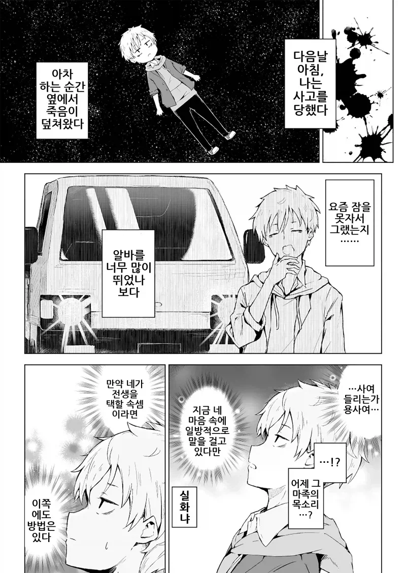 용사의 전생을 막는 마족 manhwa - 이미지 2