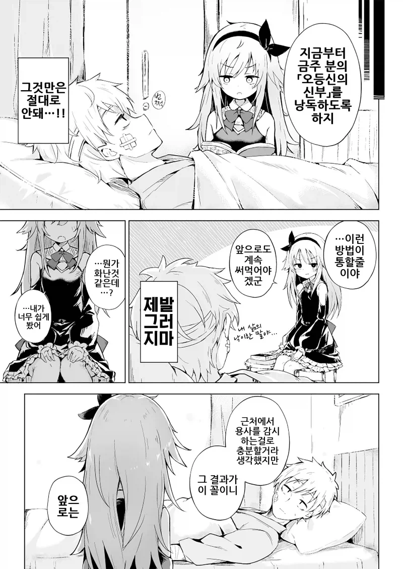 용사의 전생을 막는 마족 manhwa - 이미지 3
