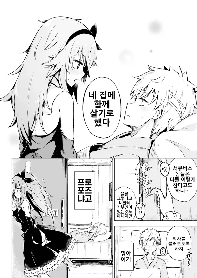 용사의 전생을 막는 마족 manhwa - 이미지 4