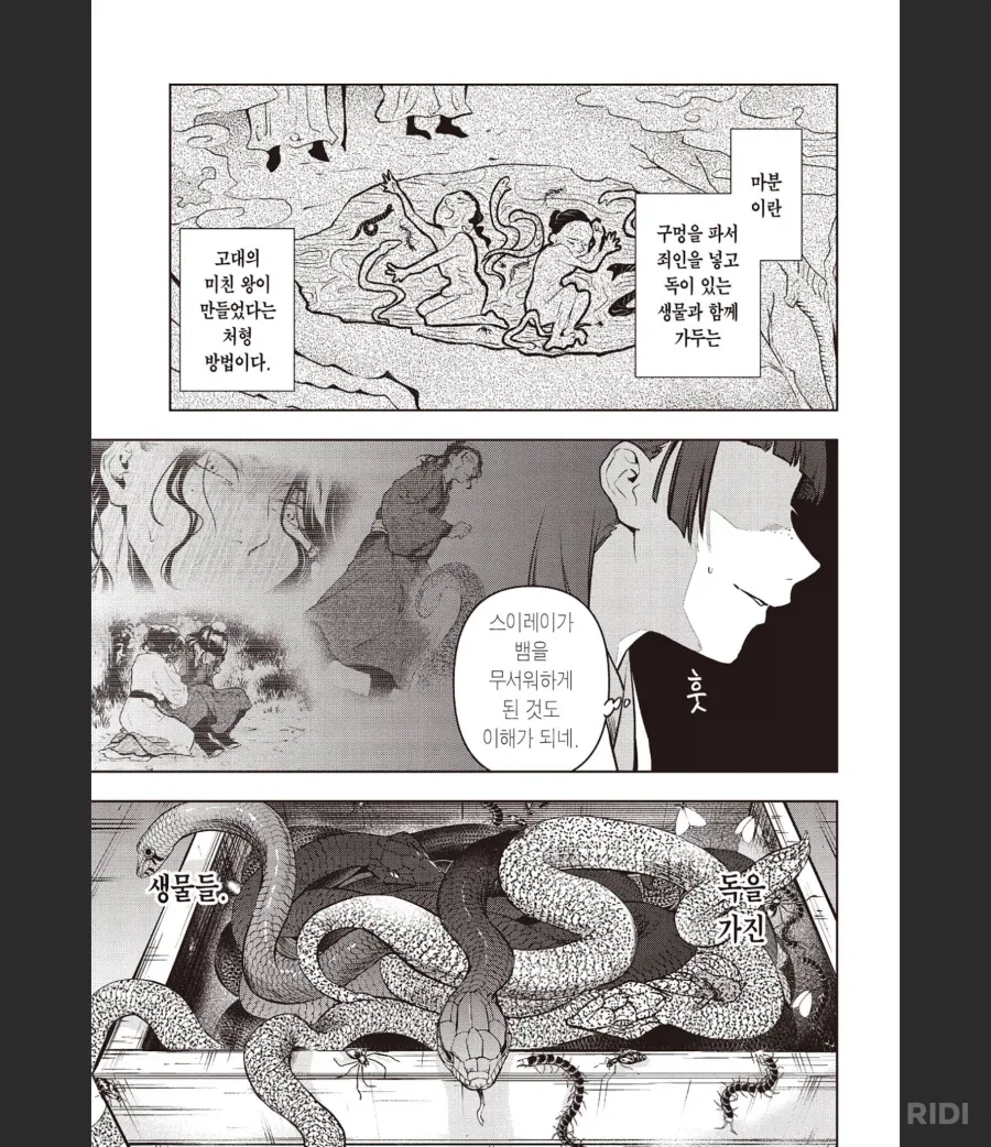 약사의혼잣말)식고문당하는 마오마오 - 이미지 3