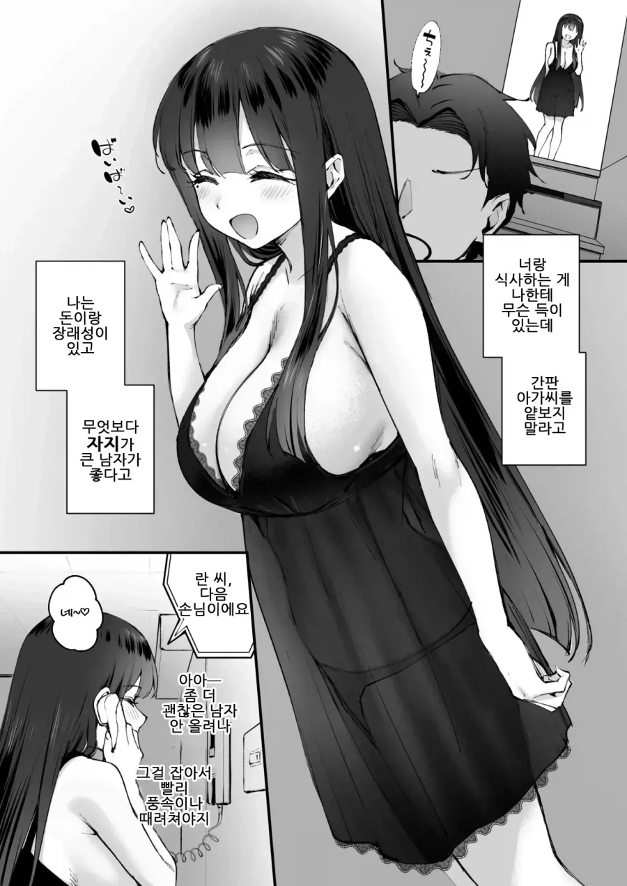 업소녀가 운명의 왕자를 만나는 manga - 이미지 2