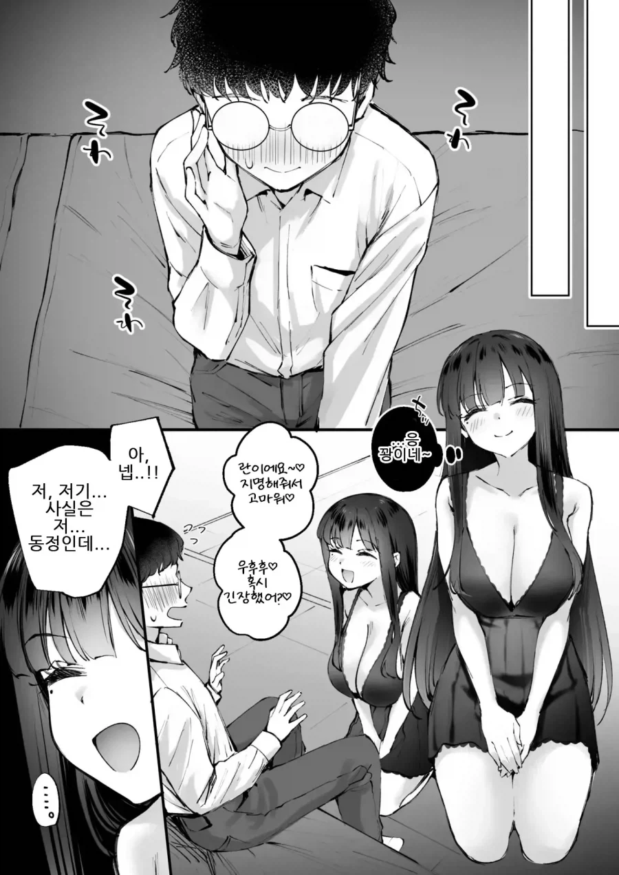 업소녀가 운명의 왕자를 만나는 manga - 이미지 3
