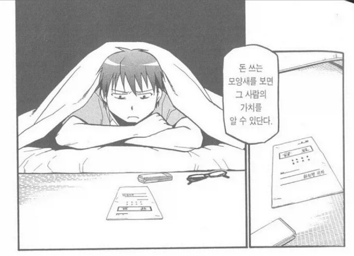 돈쓰는 모양새를 보면 그사람의 가치를 알수있다. - 이미지 2