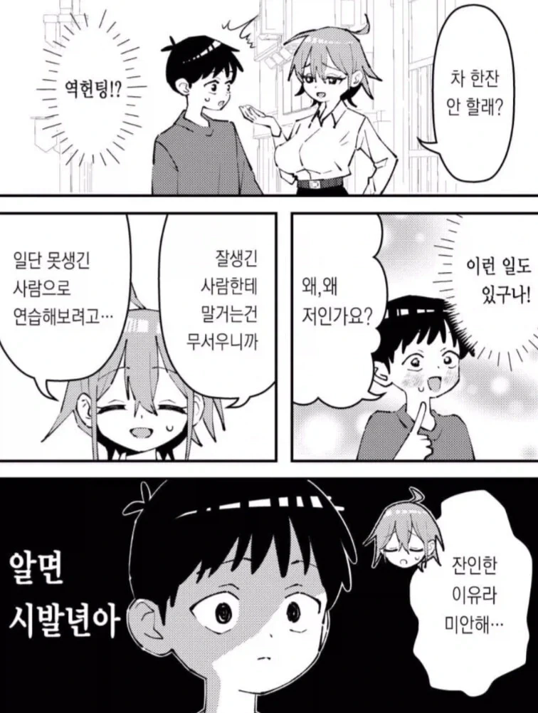 괴인을 주웠다.manhwa 이미지 5