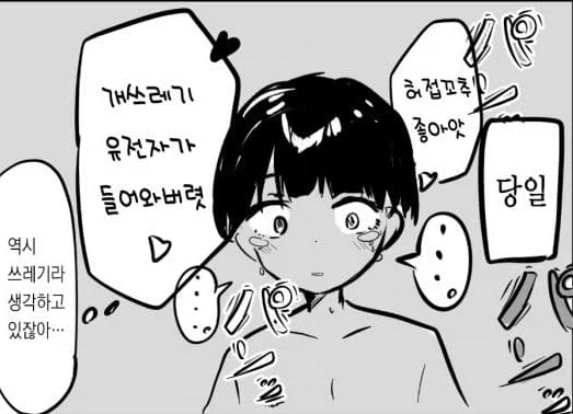 역헌팅 당하는 만화.webp - 이미지 2