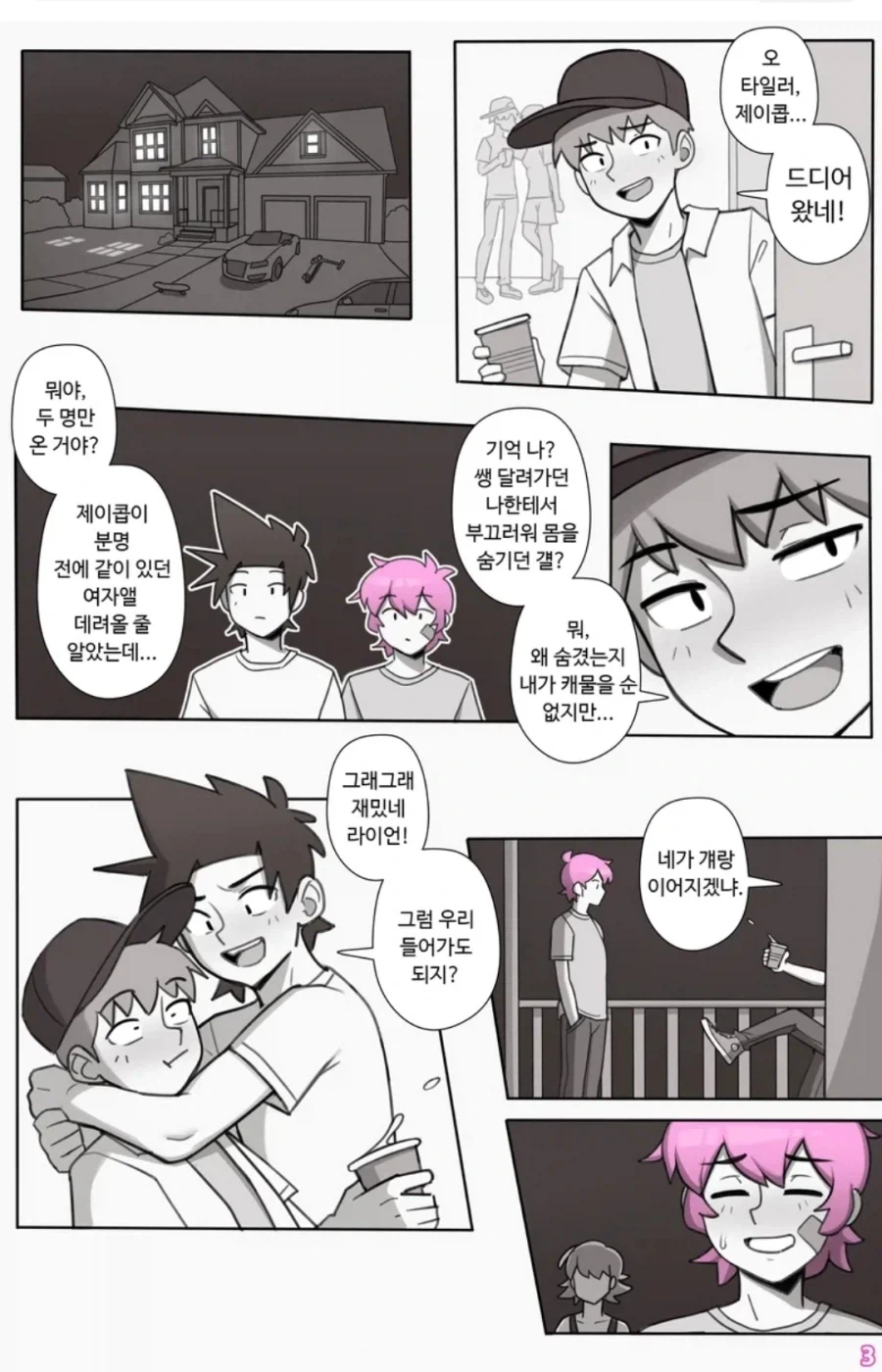 그런 태도로 고백해봐야 누가 좋아하겠어요.manhwa 이미지 12