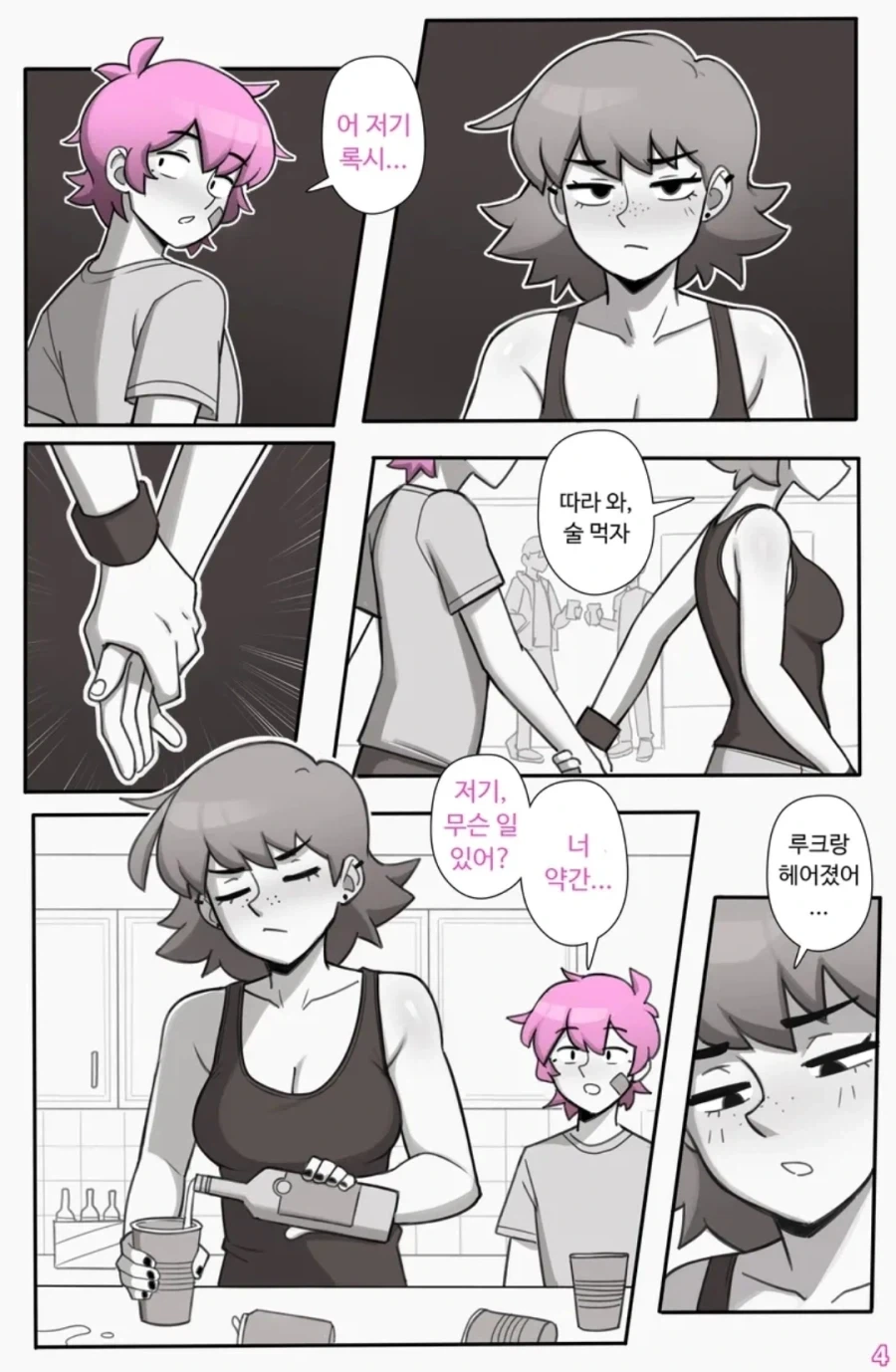 졸업 파티에서 여사친 고백 들어주는.manwha - 이미지 2