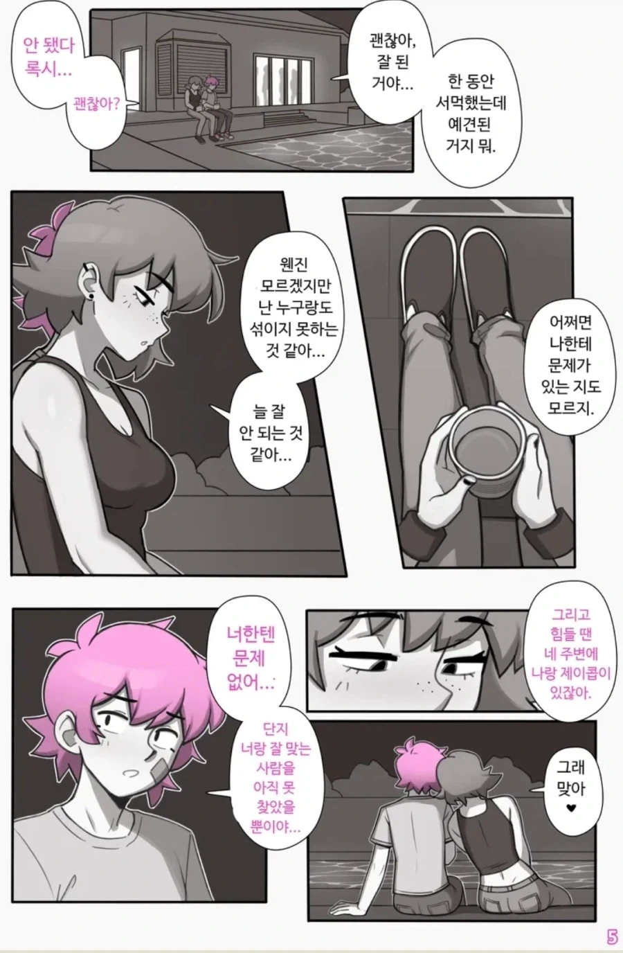 졸업 파티에서 여사친 고백 들어주는.manwha - 이미지 3