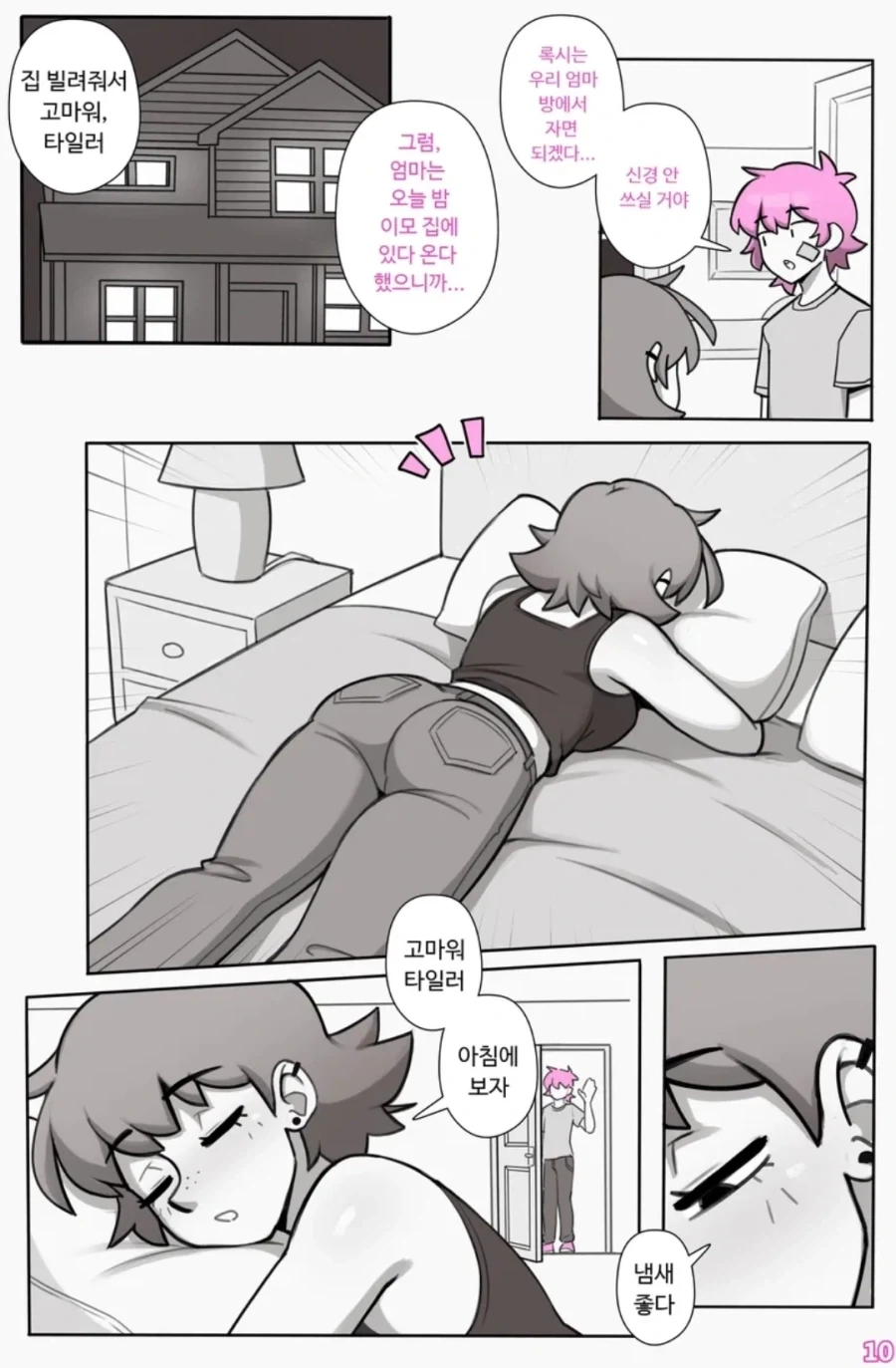 졸업 파티에서 여사친 고백 들어주는.manwha - 이미지 5