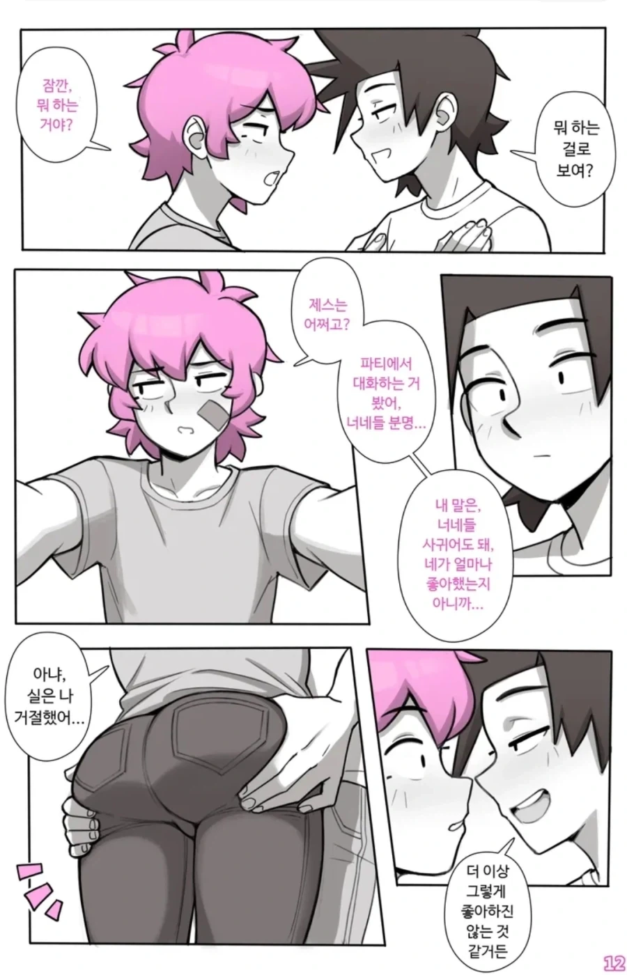 졸업 파티에서 여사친 고백 들어주는.manwha - 이미지 7