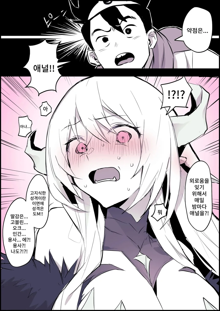외로움을 잘 타는 여마왕.manga - 이미지 2