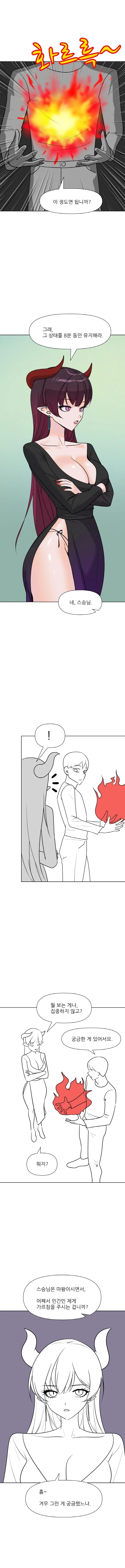 아내의 깜짝이벤트 .manwha 이미지 9