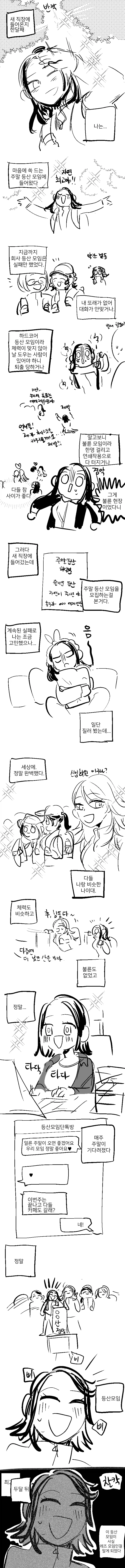 등산가서 조난당할것 같을때 가장 좋은 방법.manga 이미지 3