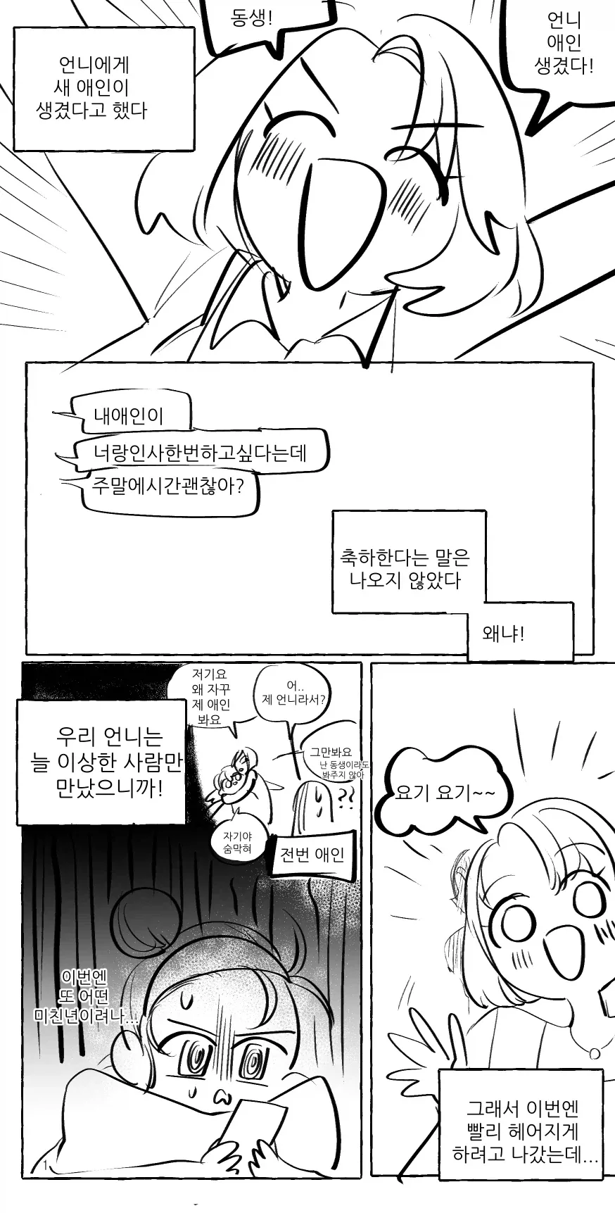 참한 우유통.manhwa 대표 이미지