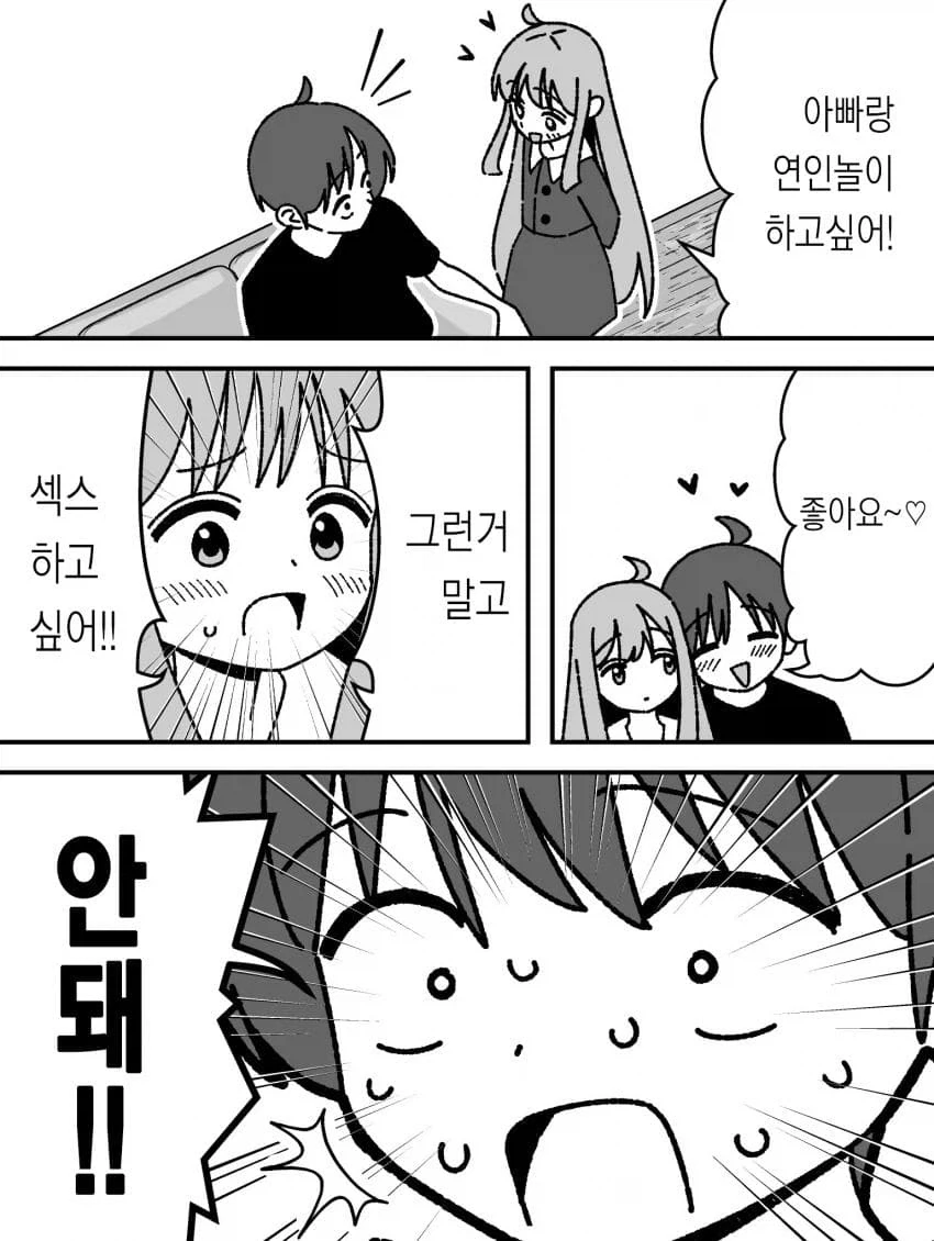 엄마아빠 우리집은 언제 동생만들어? .manwha 대표 이미지