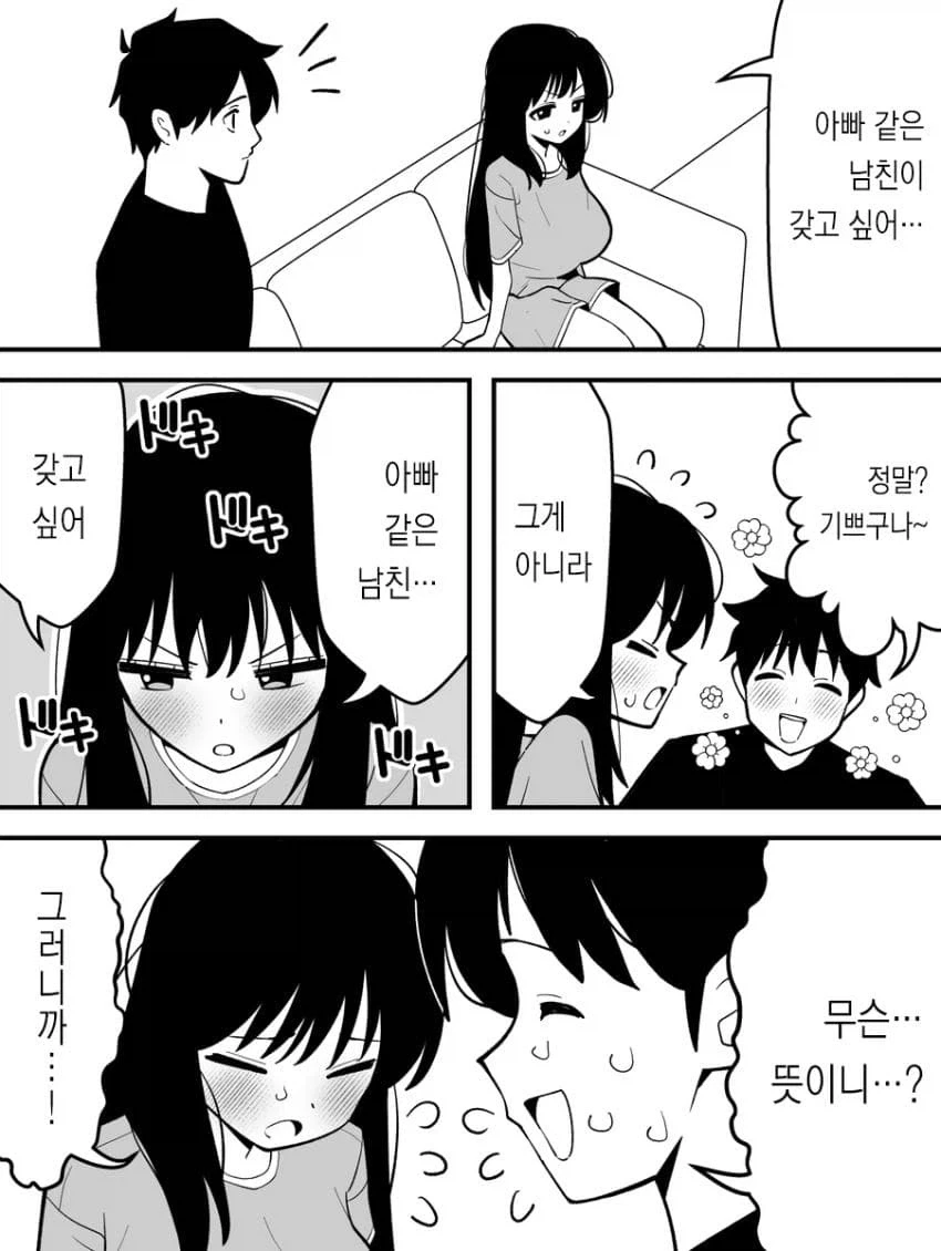 남친 방해하는 만화 이미지 12