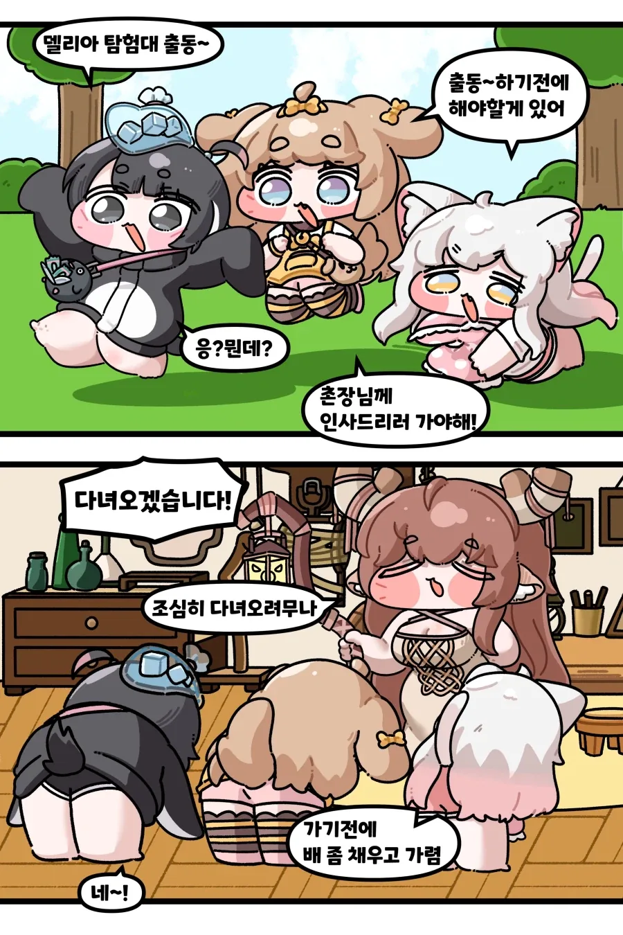 트릭컬) 네르랑 놀러나온 Manhwa 이미지 9
