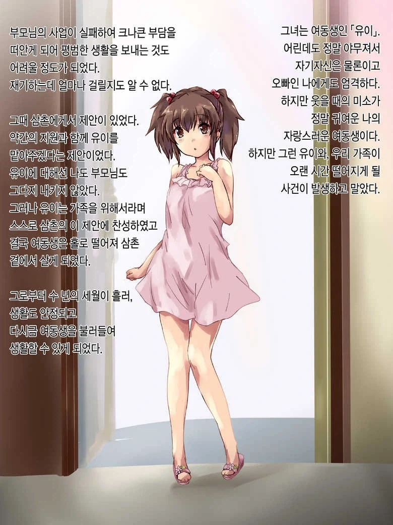 천사 오빠와 천사 여동생.manhwa 이미지 6