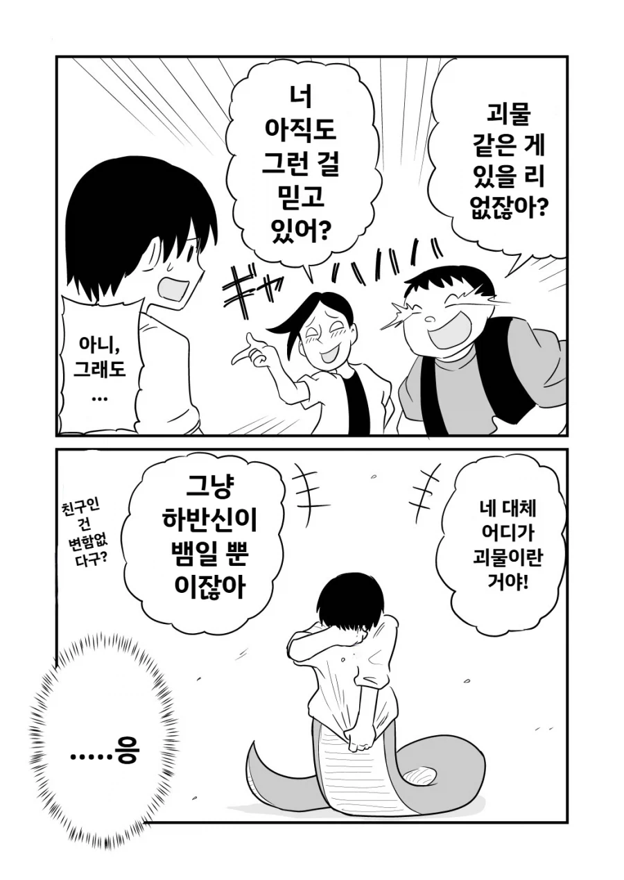 괴물 같은 아내를 가진 남자.manga 이미지 18