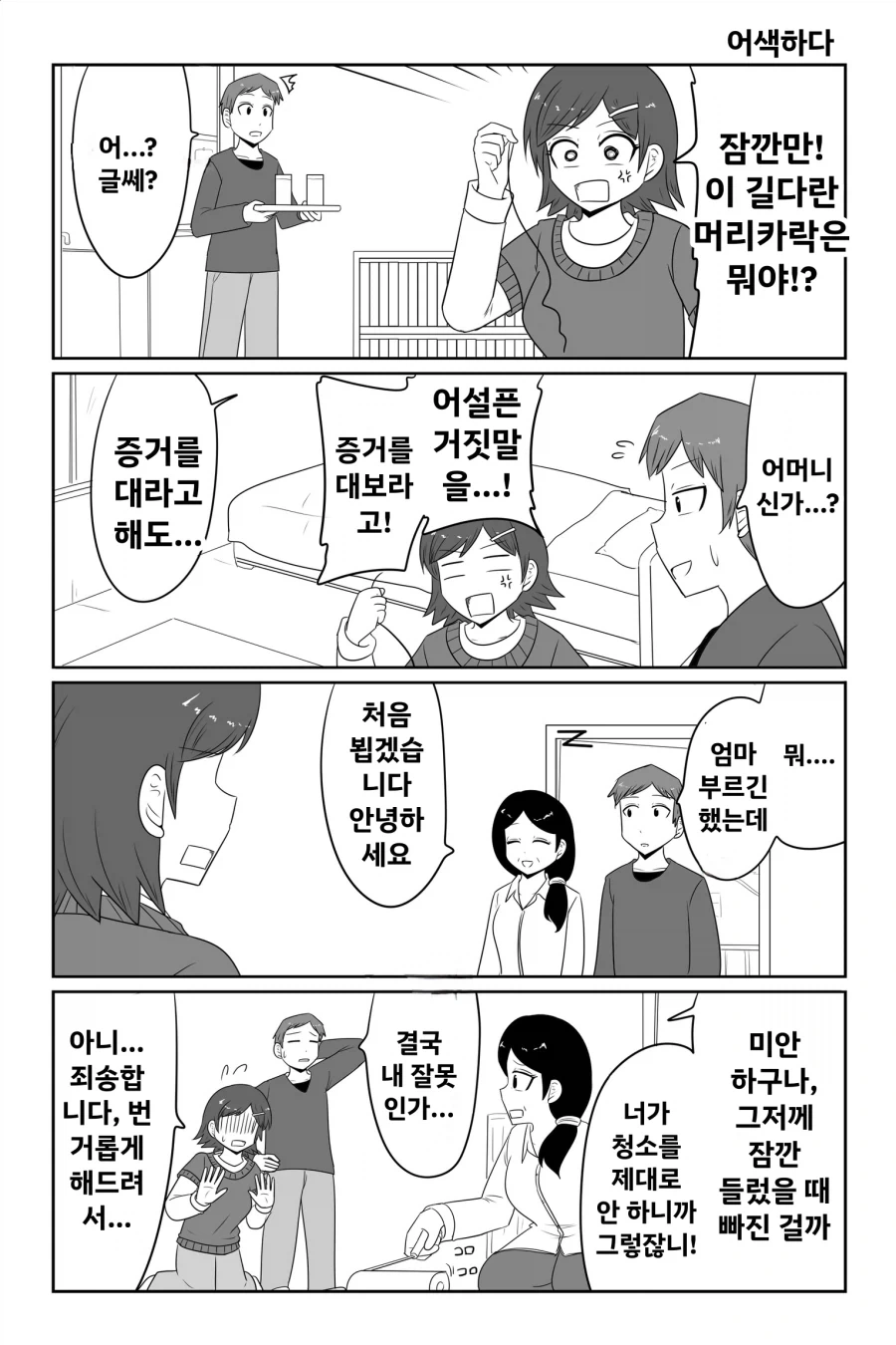 ToonPop - 짧은 웹코믹, 가볍게 한 편씩 이미지 18