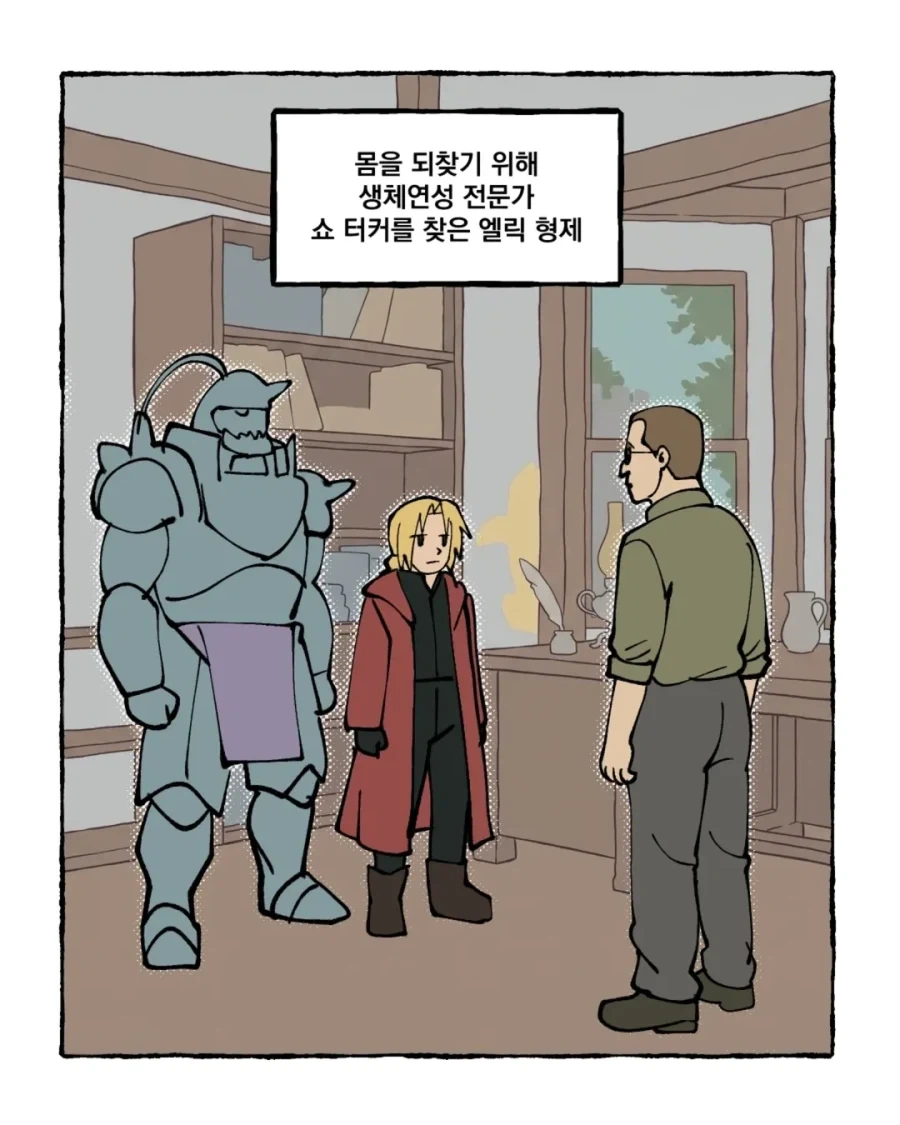 강금술사) 눈치가 지나치게 빠른 에드워드.manga - 이미지 2