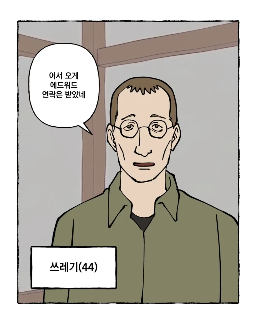 강금술사) 눈치가 지나치게 빠른 에드워드.manga - 이미지 3