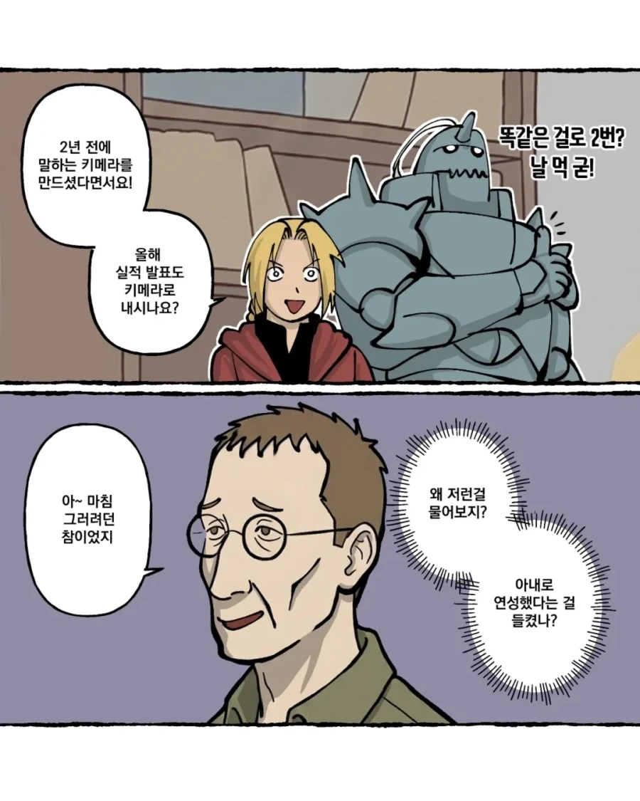 강금술사) 눈치가 지나치게 빠른 에드워드.manga - 이미지 4