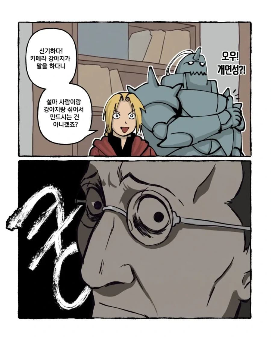 강금술사) 눈치가 지나치게 빠른 에드워드.manga - 이미지 5