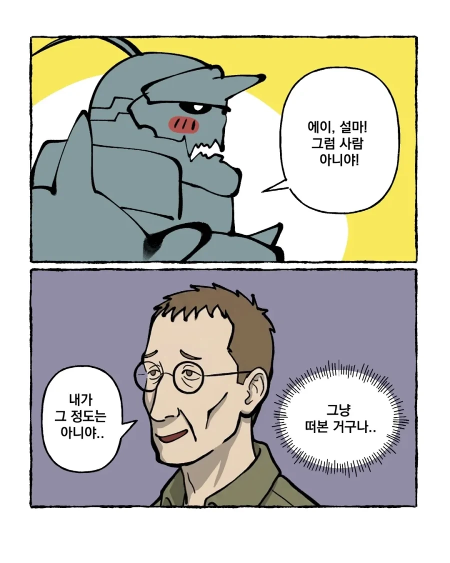 강금술사) 눈치가 지나치게 빠른 에드워드.manga - 이미지 6