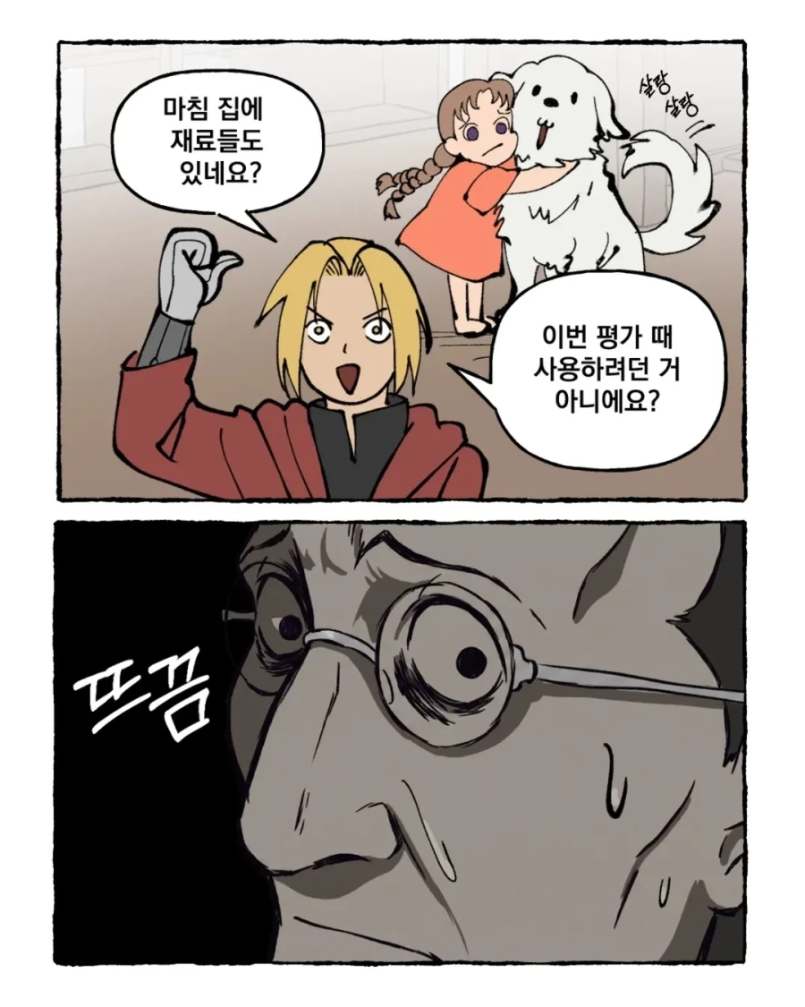 강금술사) 눈치가 지나치게 빠른 에드워드.manga - 이미지 7