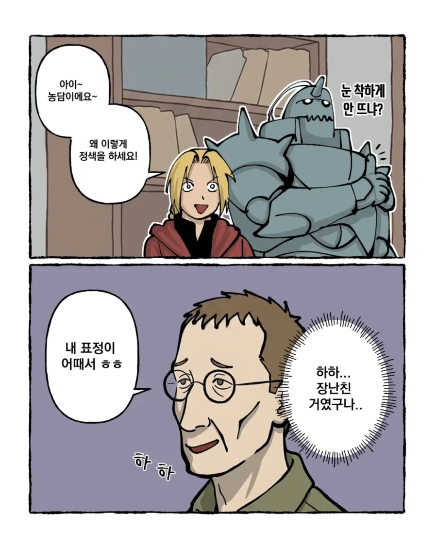 강금술사) 눈치가 지나치게 빠른 에드워드.manga - 이미지 8